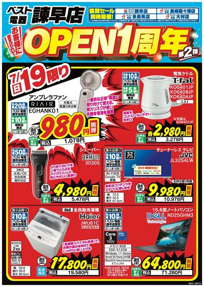 日替り特価品