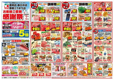 10月10日週末:おもて