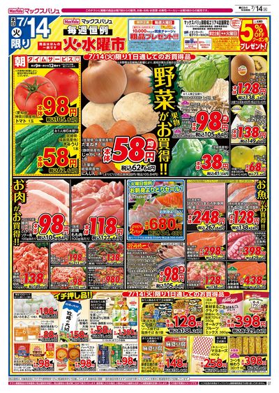 7/14号 火水曜市/G.G感謝デー/カメさんデー:オモテ