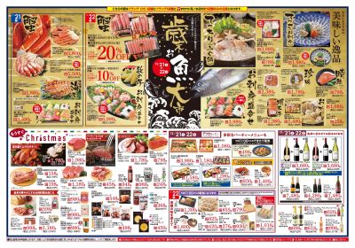 12/21-22 歳末お魚大市