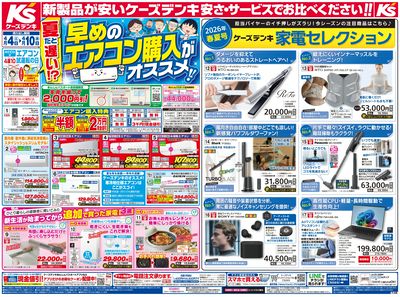 新製品が安いケーズデンキ_おもて
