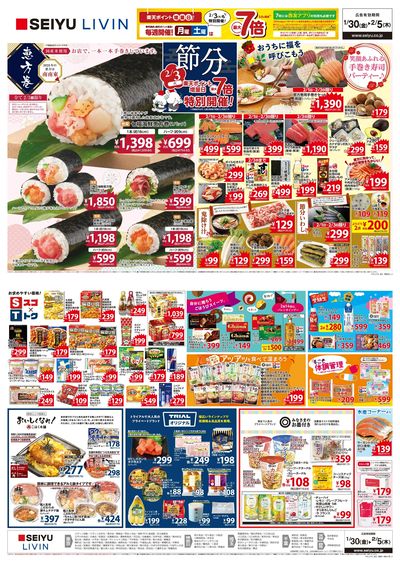 0130一週間デジタルチラシ