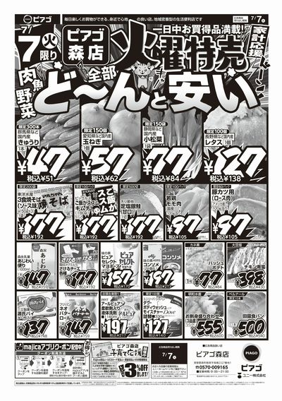 7月7日(火)