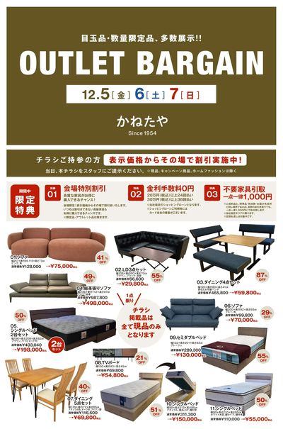 アウトレットバーゲン!!in かねたや市川店