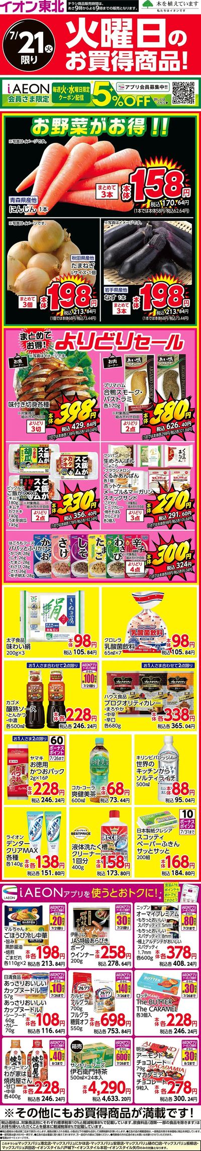 目玉成長モデル・にかほ港北合同