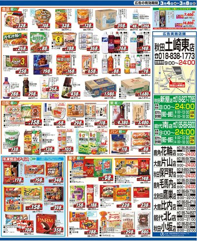ハッピー・ドラッグ3月4日号:ウラ②