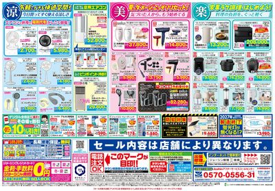 最新のお買い得チラシ! ウラ