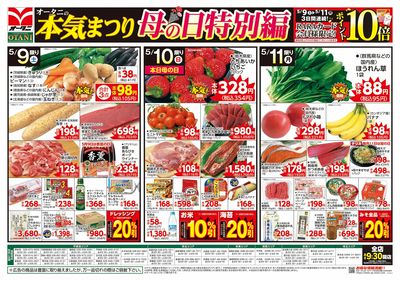 LINEチラシ│LINEでお得なチラシ情報を簡単にチェック