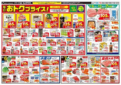 毎日おトクプライス!