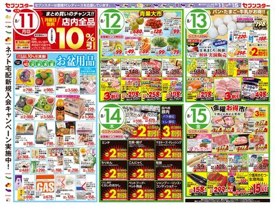 8/11号チラシ・表