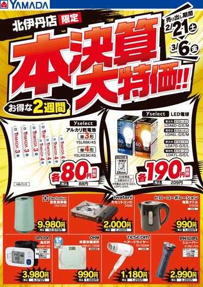 LINEチラシ│LINEでお得なチラシ情報を簡単にチェック