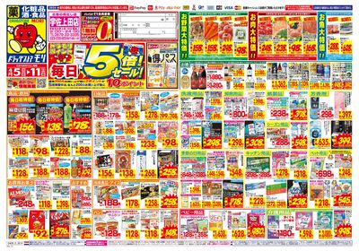 4/5~4/11チラシ オモテ