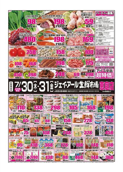 260730_31_恵庭チラシ