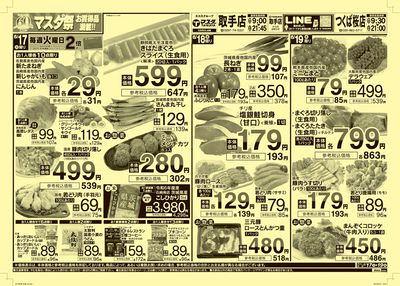 6/17号 マスダ祭(表)