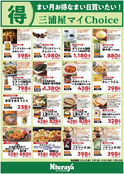 11月マイチョイス①