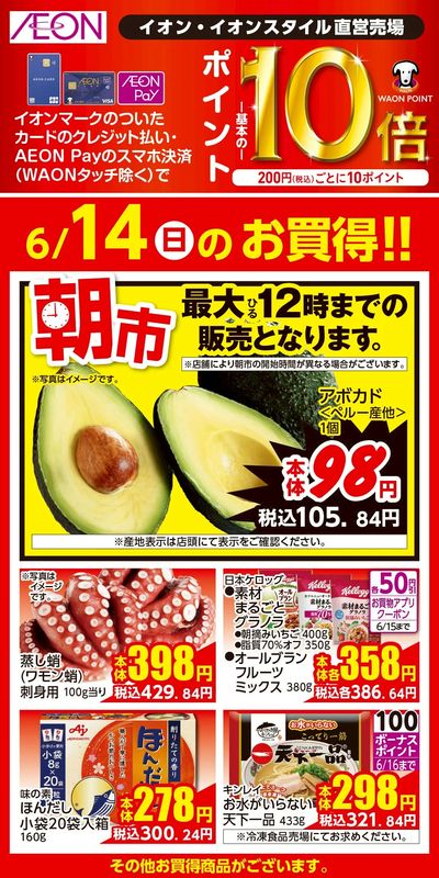 6/12号 超おさかな祭 日替わり 6/14分