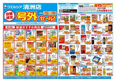 4月15日号店舗限定号外セール:オモテ