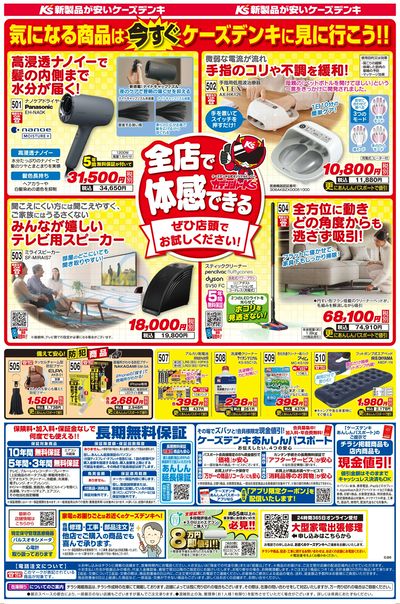 新製品が安いケーズデンキ_うら