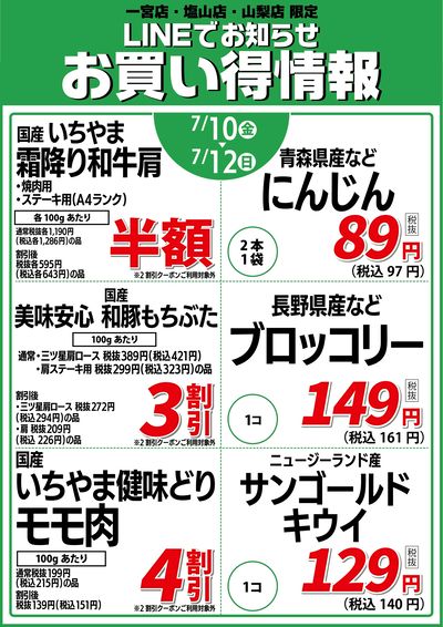 7/10号 金土日お買い得