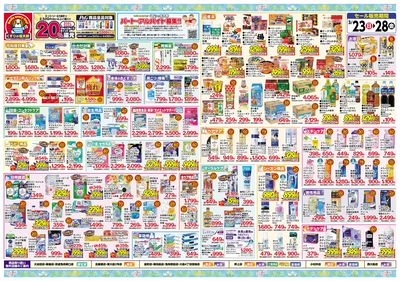 3/23号 スプリングセール ウラ