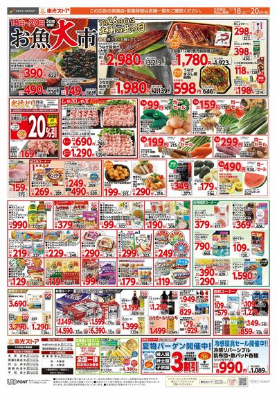 3日間連続スペシャル東光デー(裏)