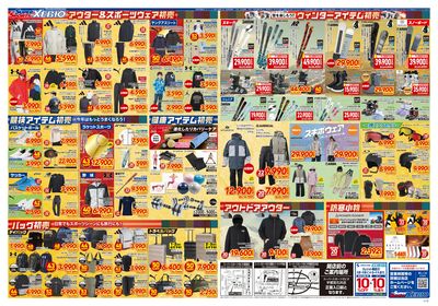 2026年ゼビオの新春初売り!開催中! ウラ