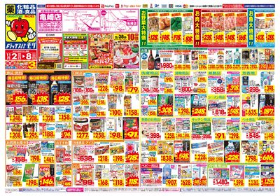 11/2~11/8チラシ オモテ