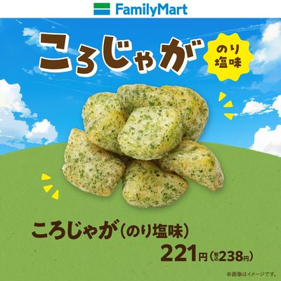 ころじゃが(のり塩味)