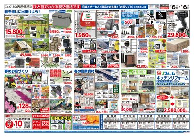 コメリパワー 3/6号 決算市 ウラ