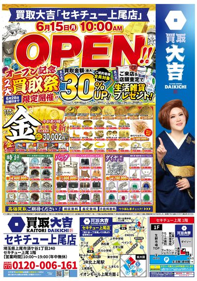 オープンキャンペーン開催中!