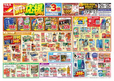 1/21号 家計応援セール オモテ