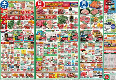 0314号-いわき表