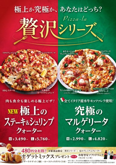 どこを食べても至福の1枚!贅沢シリーズ