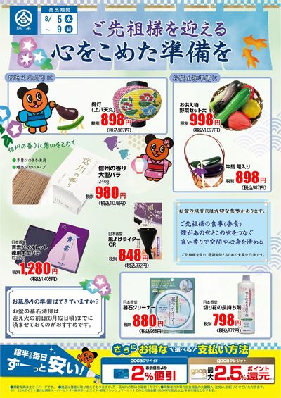 ご先祖様を迎える心を込めた準備を!