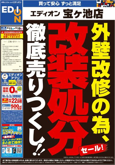 外壁改修の為 改装処分(オモテ)