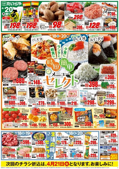 4/18(土)~4/20(月)(裏)