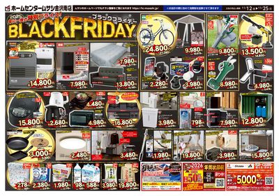 ホームセンタームサシ金沢南店 11月12日号チラシ 表面