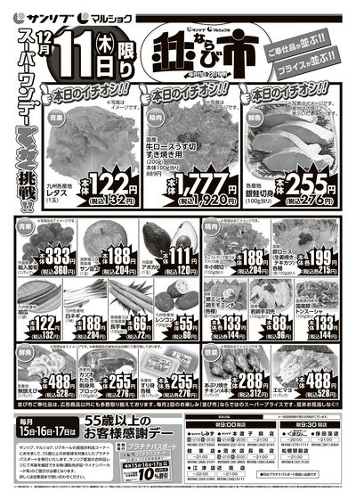 並び市_熊本_表