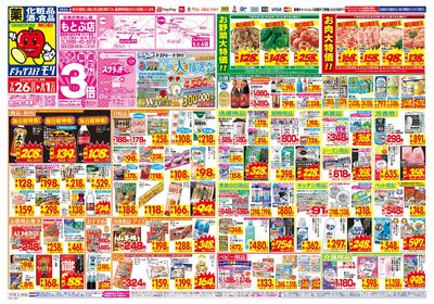7/26~8/1チラシ オモテ