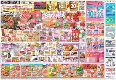 第4週 3/20号 おおとり 超!春トク祭り1弾