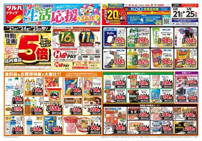5/21号 生活応援SALE オモテ