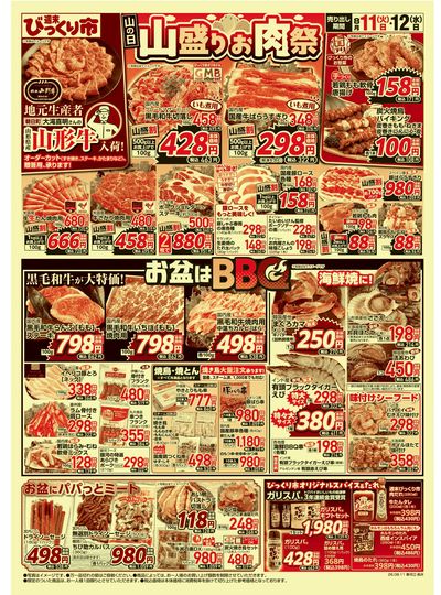 8月11日~12日 おもて