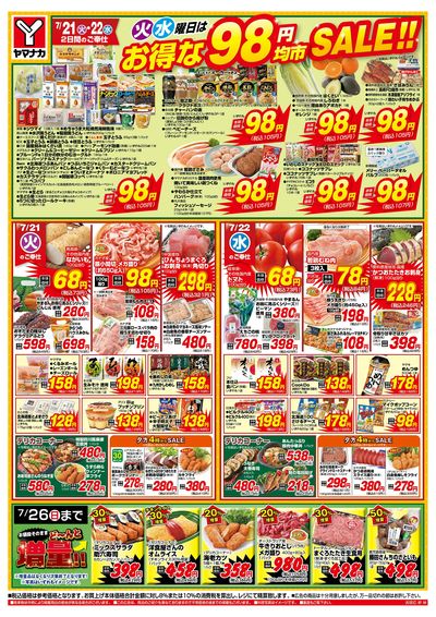 7/21-22 火水曜日はお得な98円均市SALE