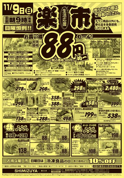 楽市・月曜特売・火曜特売