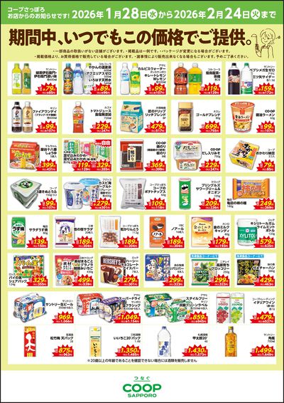 期間中、いつでもこの価格でご提供。