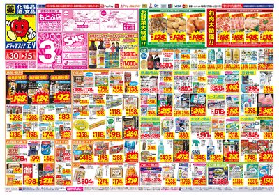 8/30~9/5チラシ オモテ