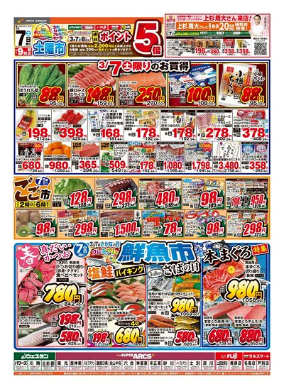 3/7-8日号 チラシ表