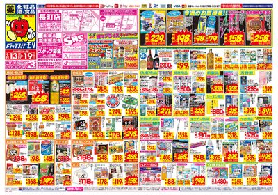 9/13~9/19チラシ オモテ