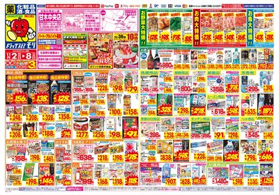 11/2~11/8チラシ オモテ