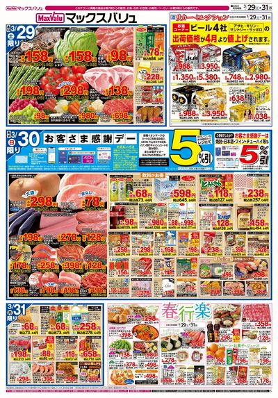 3/29号お客さま感謝デー/火水曜市:オモテ